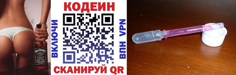 Кодеин Purple Drank  Шимановск 